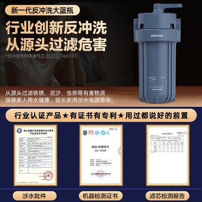GOOTHO库硕大白瓶反冲洗大蓝瓶前置过滤器家用自来水全屋净水器
