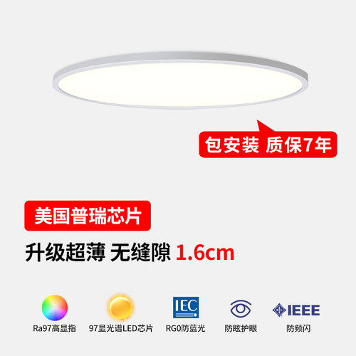 全光谱卧室灯护眼吸顶灯无缝超薄现代简约阳台走廊过道灯儿童房灯