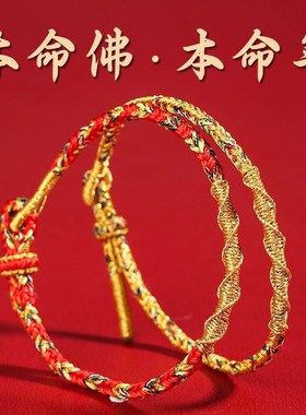 普陀山2025蛇年本命年泰岁手链红绳生肖龙蛇兔羊牛狗化解手绳男女