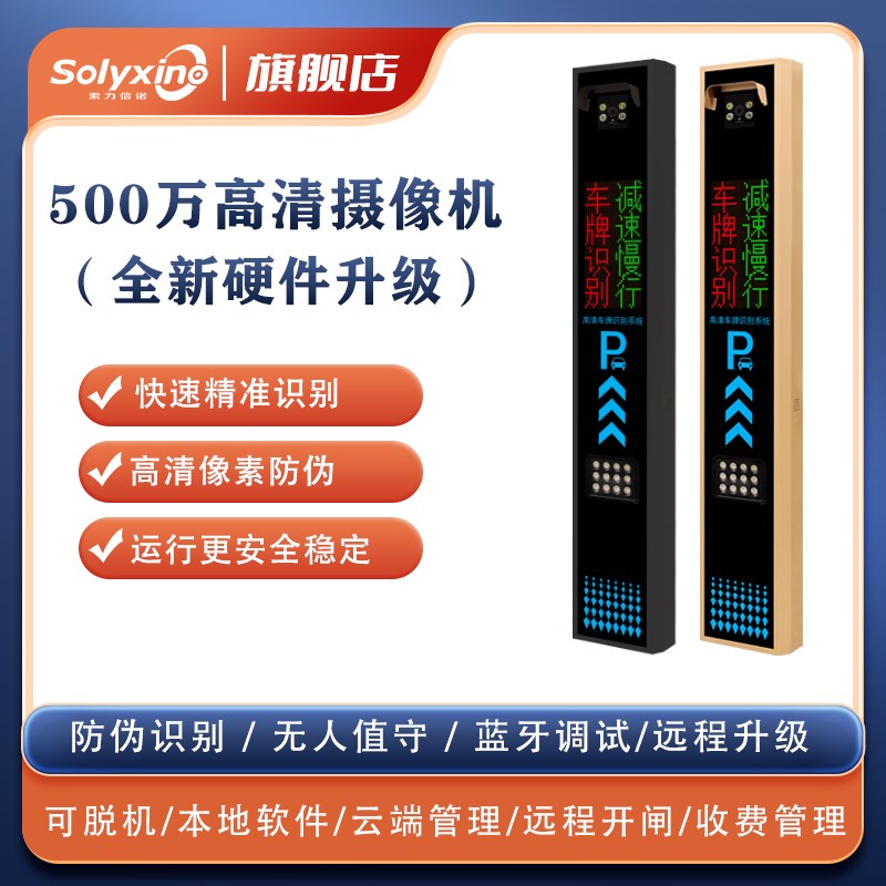 高清车牌识别无人值守小区车辆收费管理系统自动识别车牌道闸门禁