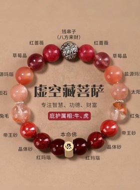普陀山十二生肖朱砂天然水晶手镯出生佛菩萨草莓水晶红玛瑙手镯