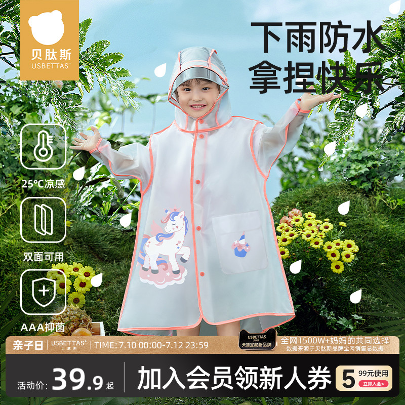贝肽斯儿童雨衣男女孩全身防水幼儿园小学生上学带书包位雨披