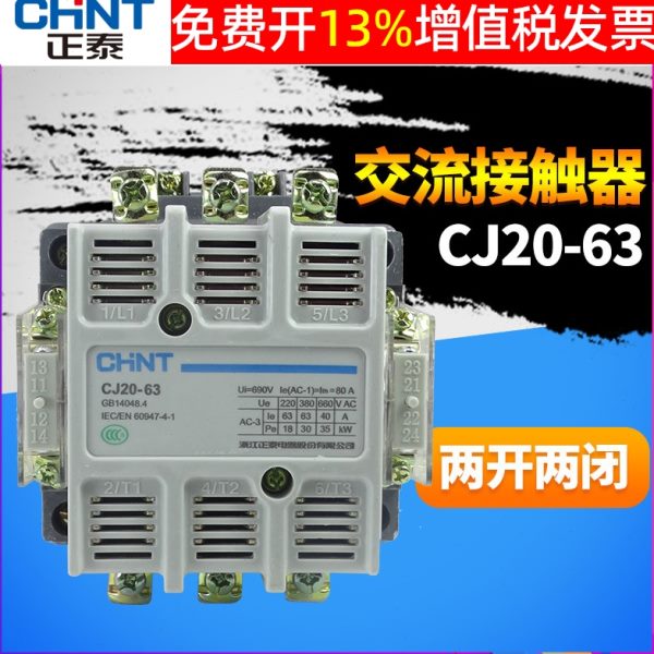 正泰大电流交流接触器CJ20-63单相220V三相380V线圈63A安常开常闭