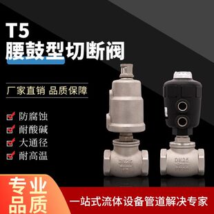 100 304不锈钢干燥机水阀气动T型角座阀全不锈钢腰鼓阀塑料头DN15