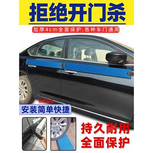 汽车开门杀反杀神器防剐蹭防护车门防撞条防磕碰保护车铝车门可用