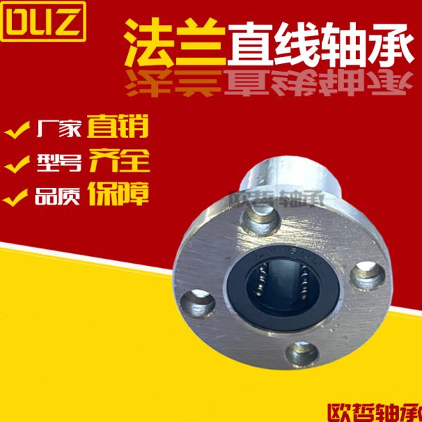 直线轴承电镀防锈LMF1012/16/20/25UU轴承带座圆法兰光轴导杆法兰