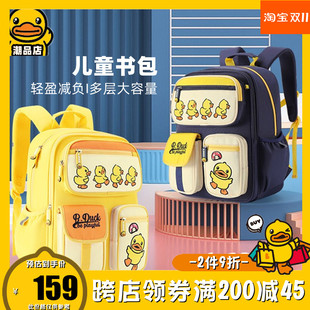 B.DUCK小黄鸭儿童书包小学生可爱护脊减负轻盈男孩女孩背包反光条