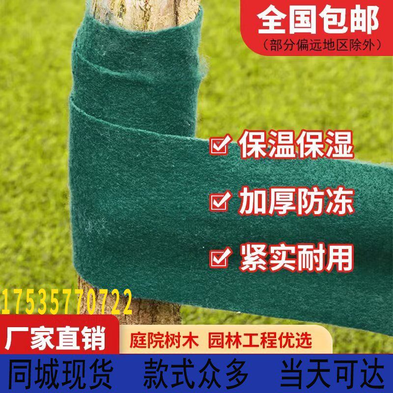 大树木保温防寒缠绕布果树保湿防冻园林缠绕带包树布裹树布多功能