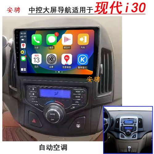 适用于北京现代i30安卓智能高清中控大屏导航一体机倒车影像