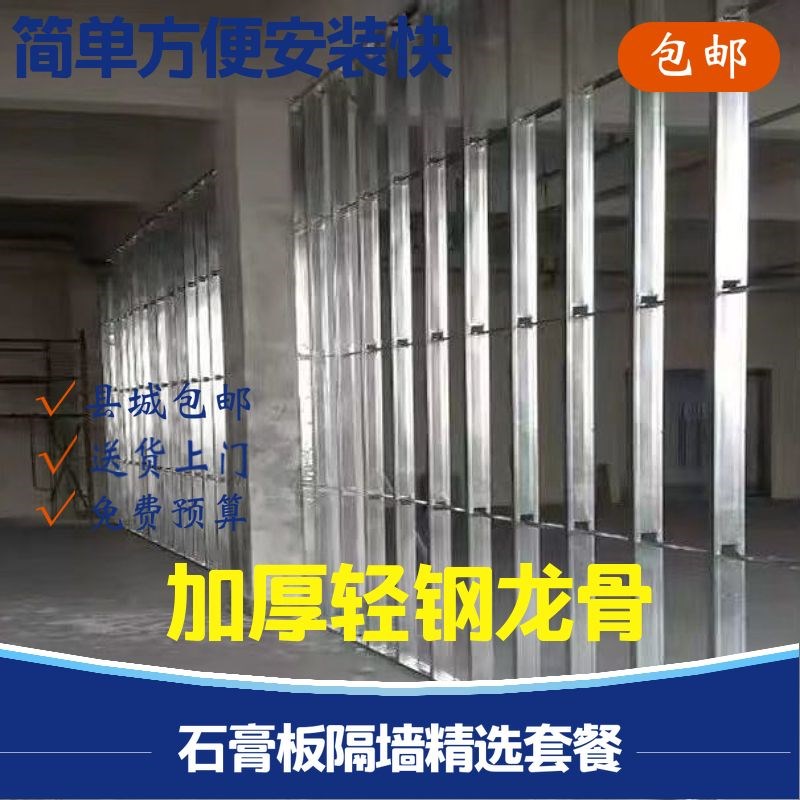 石膏板轻钢龙骨隔墙精选套餐材料组合满热L卖龙骨轻钢隔断装修板