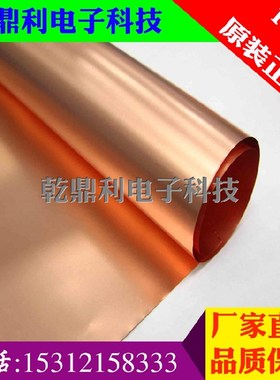 18U锂电池铜箔 毛面铜箔 粗燥单光铜箔(9UM 18um 35uM 70UM)
