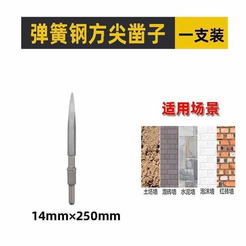 柄尖头开混凝土台旺电镐方扁凿铲子电锤钻头槽冲击钻槽柄圆开凿子