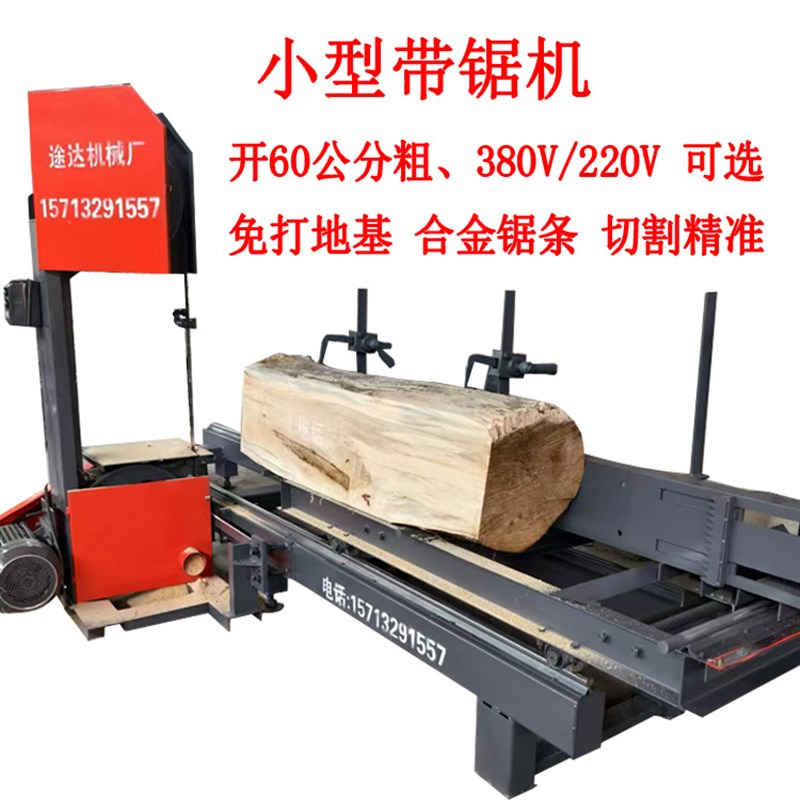 带锯机小型简易带锯开板机圆木推台锯方木多片锯小带锯免打地基