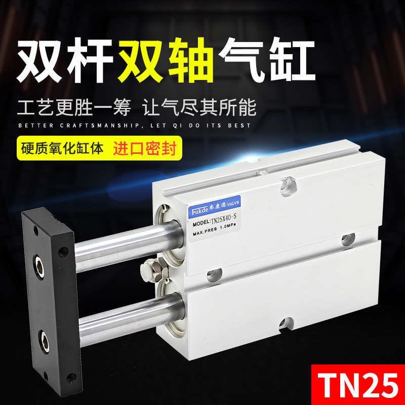 双杆气缸双出杆小型TN20/16/10/25/32双杠汽缸夹具气动双柱双轴*