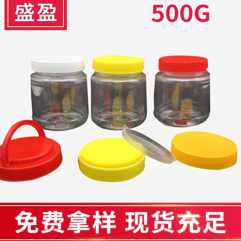 蜂蜜瓶500g 加厚带内盖一斤塑料瓶子干果瓶酱菜瓶芝麻酱瓶48个箱
