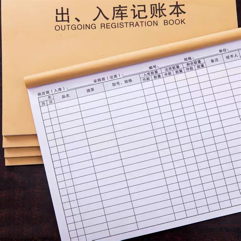 商品进货单记录表店铺营业仓库出库入库登记库存通用手账台账明细