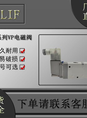 YLIF电磁VP342-5DB1-01 VP342-5DB1-01A VP342-5DB1-01B