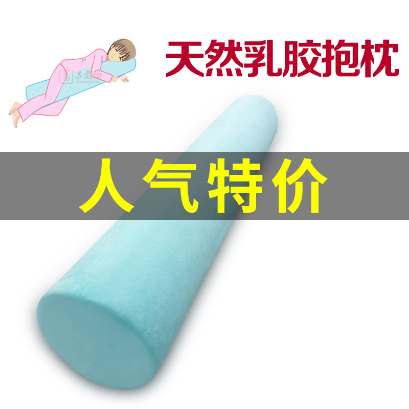 天然乳胶抱枕防滑夹腿枕大长条枕芯糖果橡胶男女朋友圆柱床上靠垫