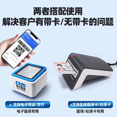 医保电子凭证扫码器扫码盒子扫码墩诊所药房医院社保卡医保读卡刷