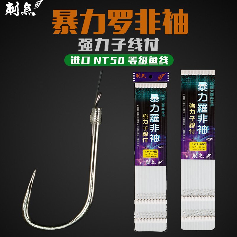 刺鱼暴力罗非袖私人定绑手工绑制黑坑暴力飞磕白色无刺袖钩
