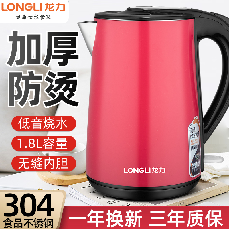 龙力电水壶烧水壶家用m电热水壶304不锈钢一体无缝热水壶1.8升电
