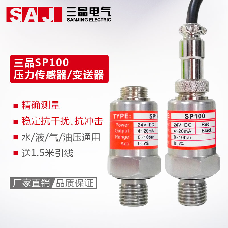 SP100压力变送器4-20mA传感器24V压力P传感器油压气压液压包邮