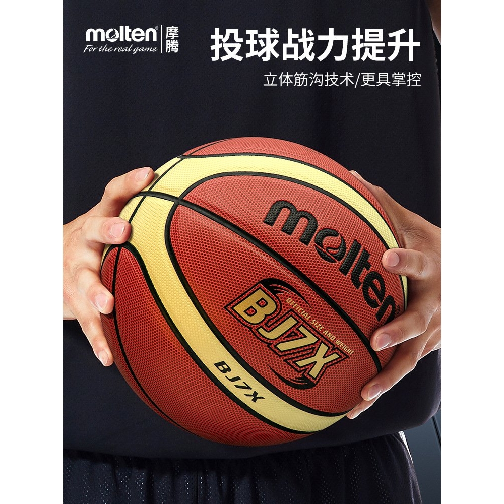 molten摩腾篮球7号室内外比赛6号女子4号学生儿童5号PU训练GJ7X球