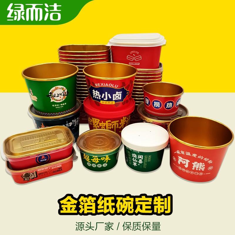 一次性餐盒纸碗金箔带p盖高档金色定制印刷logo外卖订制汤碗打包