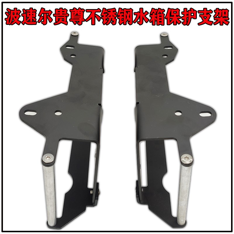 贵尊极盗者-6-j8战狼波速尔泰坦M2M4M6歼一不锈钢水箱保护支架框