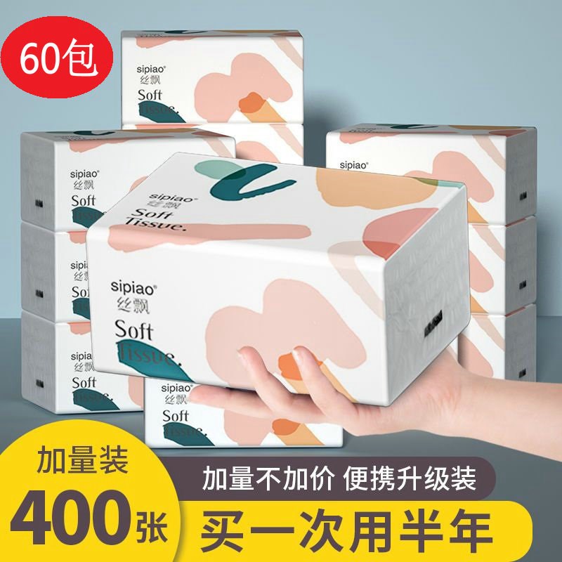 60包400张整箱实惠装丝飘竹浆抽纸小包便携家T用卫生纸巾餐巾纸