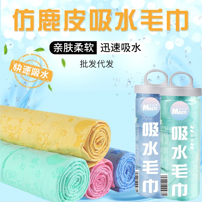 宠物吸水毛巾大号桶装66*43cm优质狗狗猫咪鹿皮吸水毛巾 代发