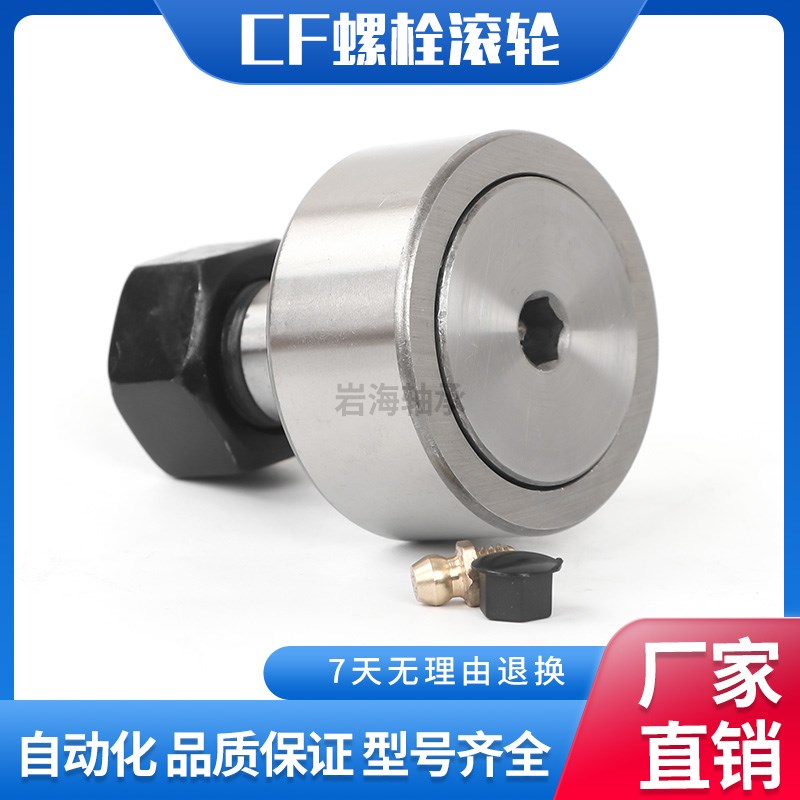 螺栓滚轮滚针滚动轴承CF3 4 5 6 8 10 12 1K6 18 20 24 凸轮随动