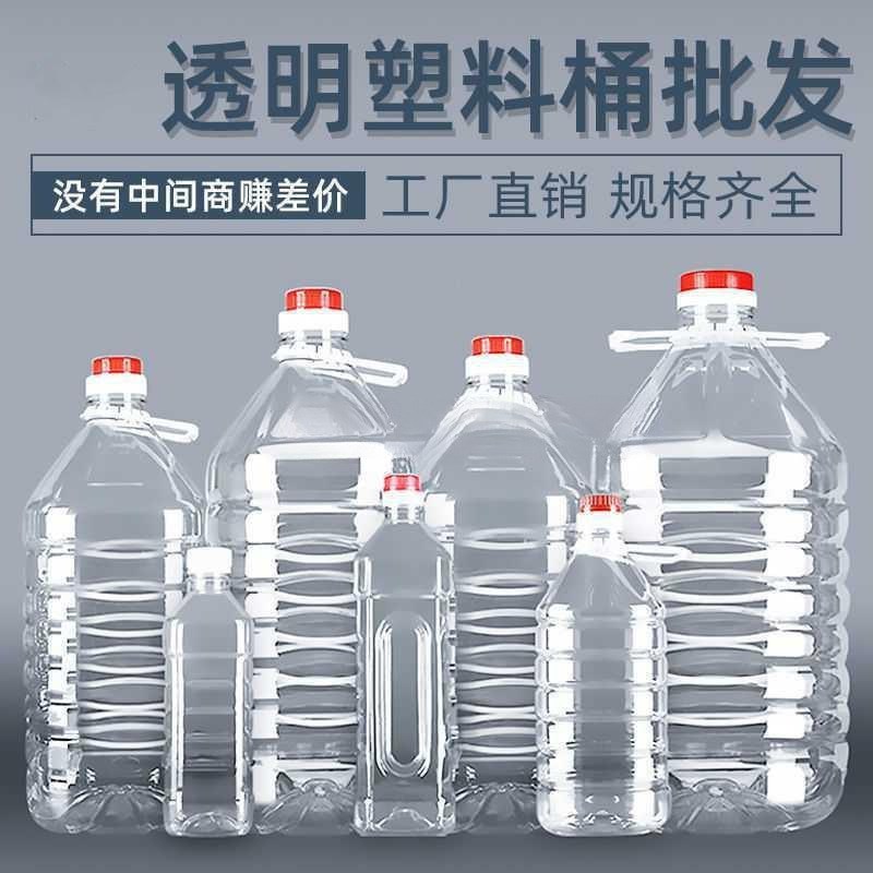 2.5升5升10升/5o斤10斤20斤透明食用塑料油桶油壶酒壶酒瓶酒桶