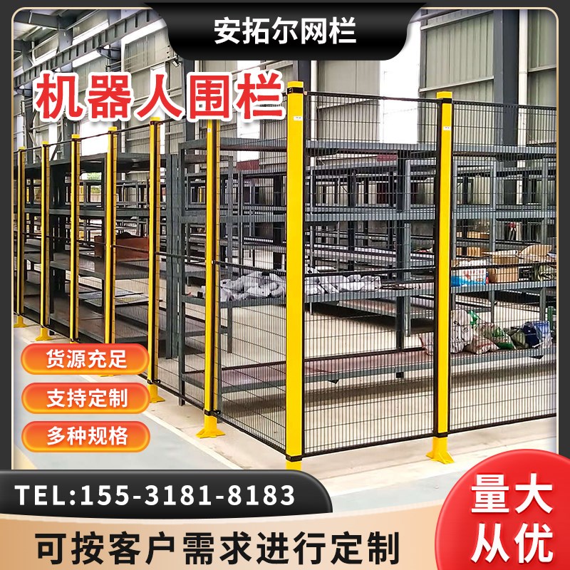 机器人安全防护围栏工厂仓库无缝车间隔离网围栏自动化.设备防护