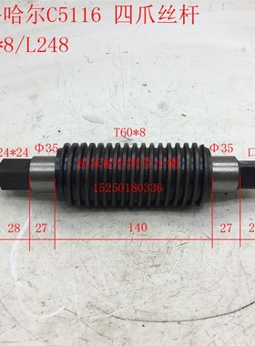 齐齐哈尔机床C5116/C5112D立车四爪丝杆T60*8/L248