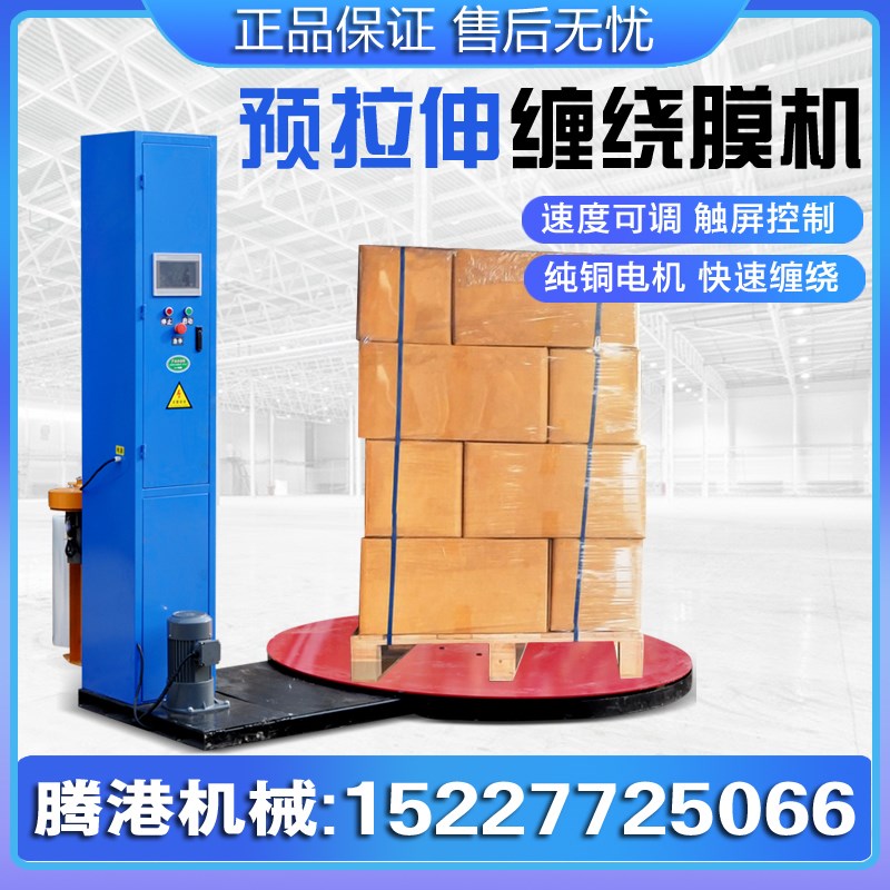 托盘全自动缠绕膜打包机缠膜机电动压顶薄膜预拉S伸大型工业缠绕
