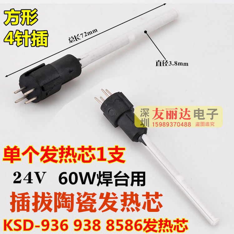 卡萨帝-936 936A 938 8586电焊台H936烙铁手柄拔插式方形4针发热
