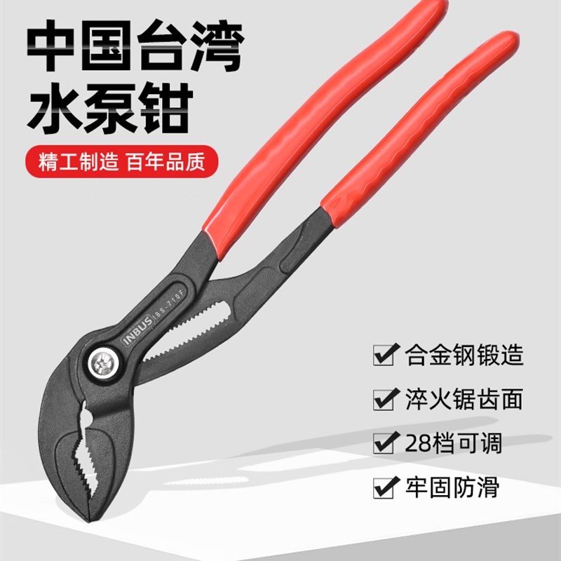 INBUS水泵钳多功能可调式开口管子钳大嘴钳万U能扳手水管钳子
