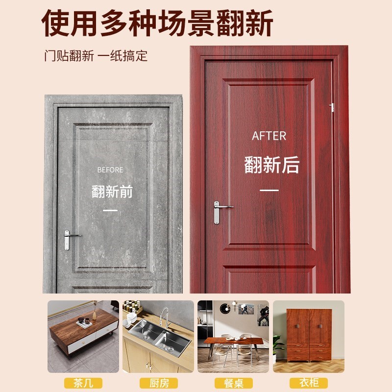 热销门贴c纸木门翻新贴纸壁纸自粘门贴改造遮丑旧门防水木纹高级