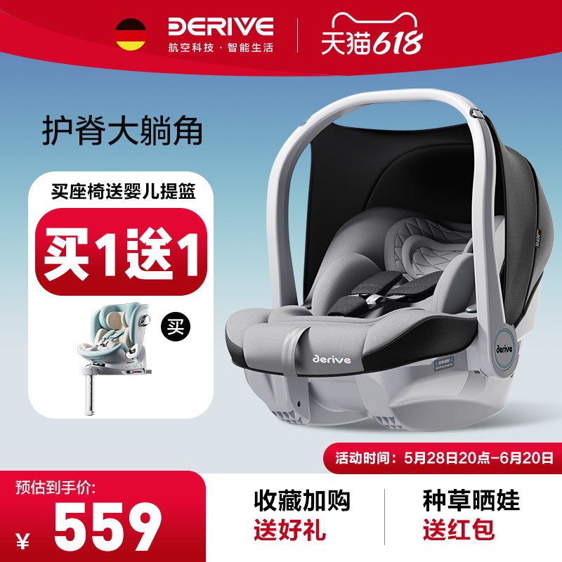 德睿derive婴儿提篮车载睡篮新生儿宝宝K安全座椅汽车用便携式摇