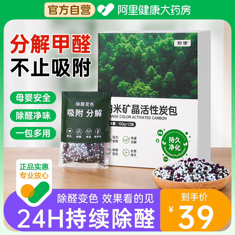 活性炭新房除甲醛竹炭包活性锰家用甲醛H净化装修吸附包去异味的
