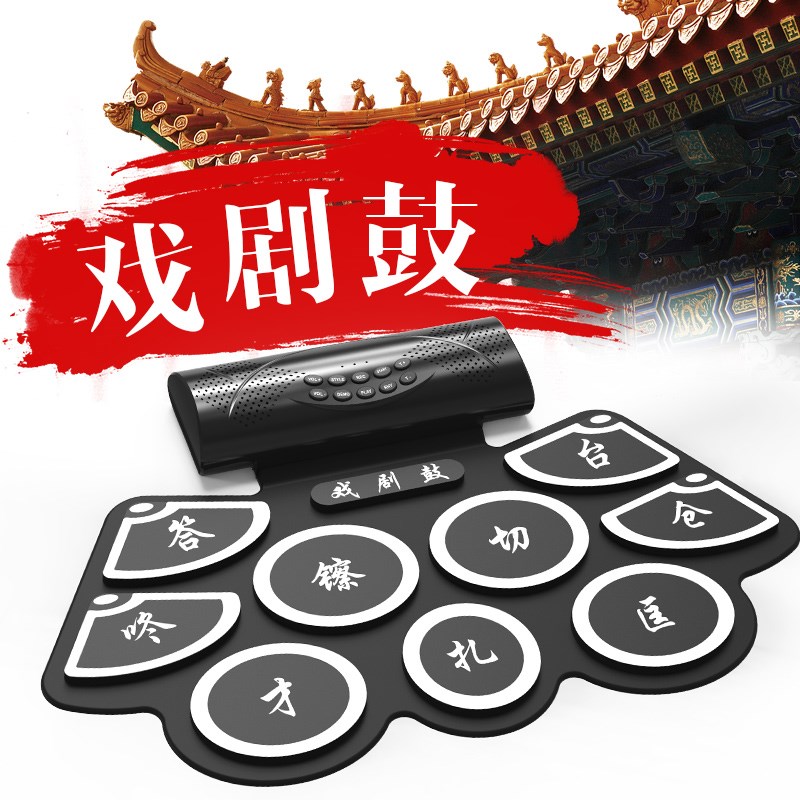 戏剧戏曲b电子锣鼓充电带京剧鼓打击板专用手卷便携式传统打击乐