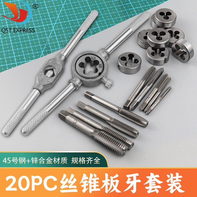 丝锥板牙套装五金工具手用丝攻扳手板牙绞手公制丝攻组套装20pcs