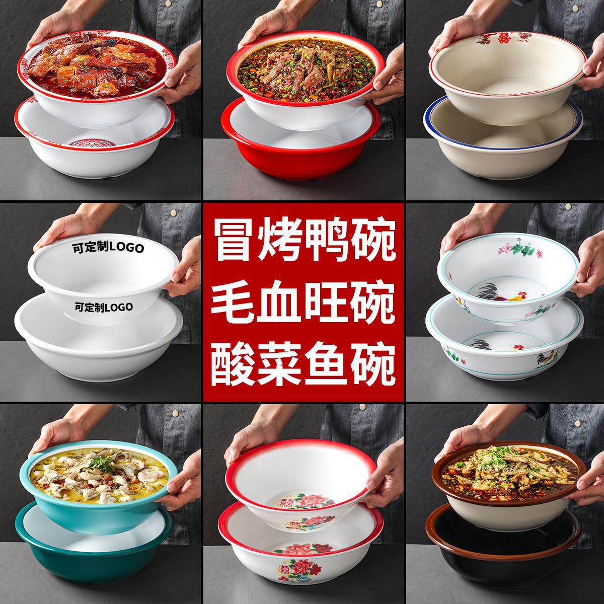 密胺餐具大碗川渝冒烤鸭毛血旺钵钵鸡汤碗水煮牛肉小龙虾碗大盆