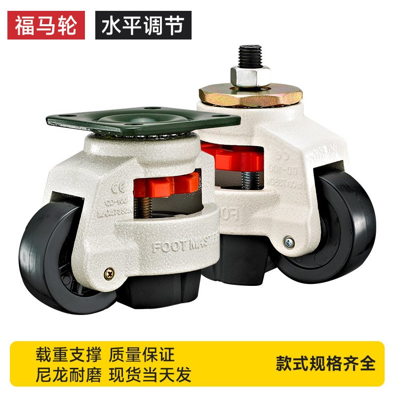 福马轮水平调节轮带支撑底座脚轮万向轮GD-40F60F80F100F120F150F