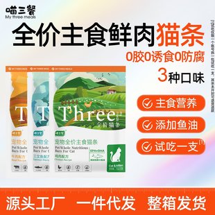喵三餐貓條主食濕糧全價主食濕糧全價貓咪主食貓條一件代發