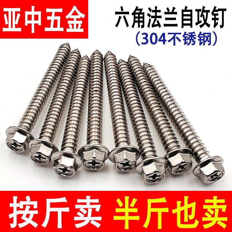 304不锈钢十字外六角法兰自攻螺钉橱柜电N视柜浴室柜吊柜支架螺丝