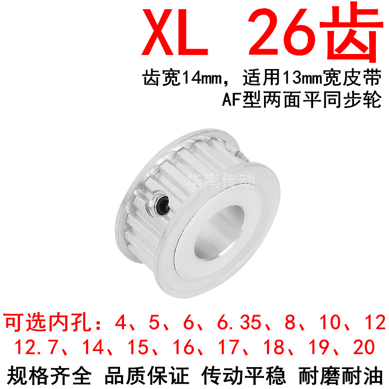 XL26齿AF带宽1i3同步带轮内孔5 6 8 10 12 14 15 16 17 20同步轮X