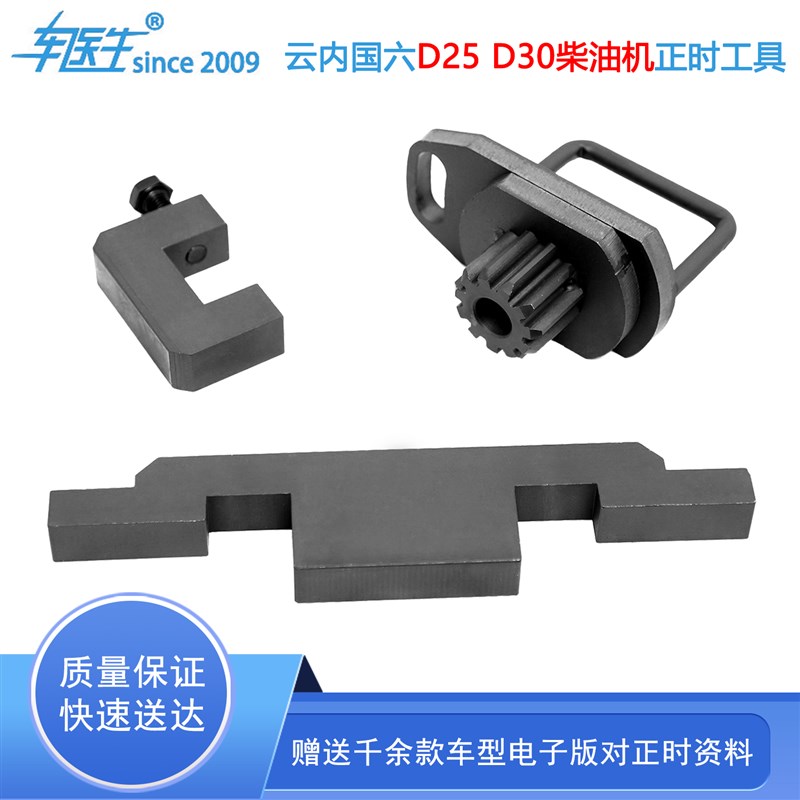大通福田M3云内正时工具DEV系列DC25 D30国六柴油链传动正时工具