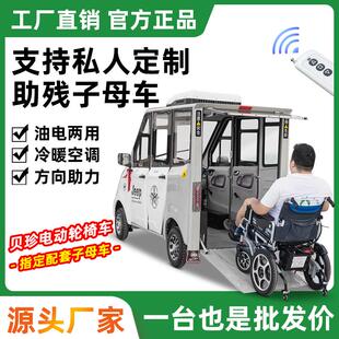 贝珍专用助残轮椅子母车加长双老年人残疾人电动四轮代步车多功能